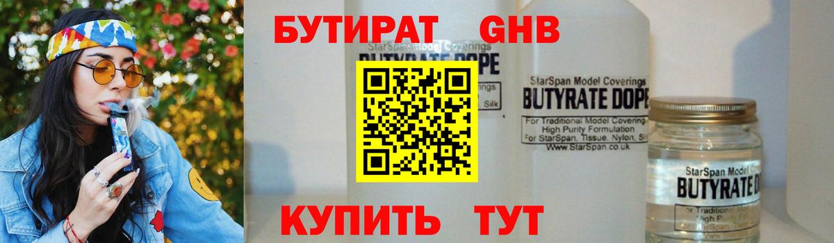 Джанкой  БУТИРАТ  Вход с VPN  Бутират BDO 