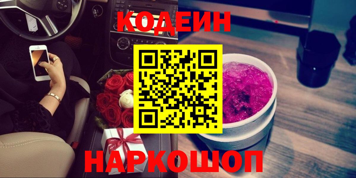 Кодеиновый сироп Lean напиток Lean (лин)  Вход с VPN  Кодеиновый сироп Lean напиток Lean (лин)  Джанкой 