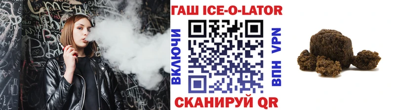ГАШИШ ice o lator  Джанкой 