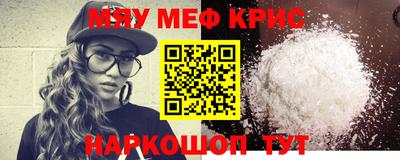 мяу мяу кристалл Камышлов