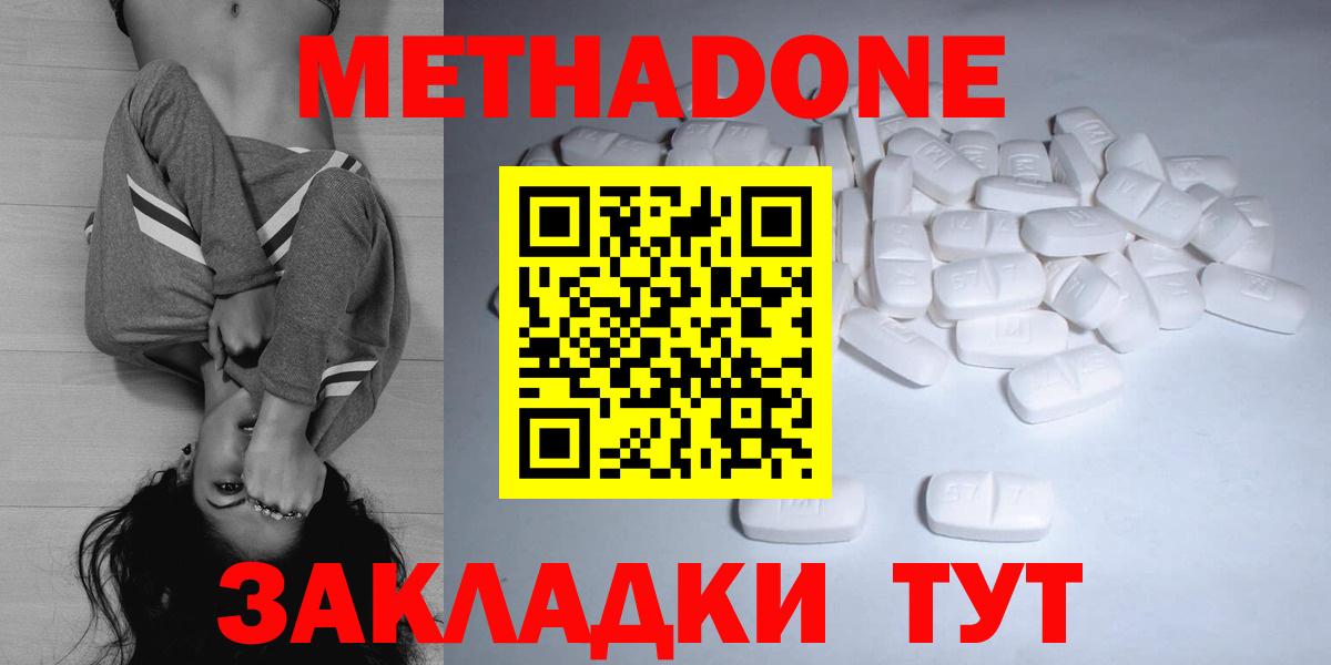 МЕТАДОН белоснежный  Метадон кристалл  Вход с VPN  Джанкой 